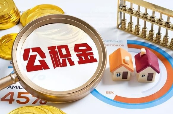 乌鲁木齐公积金是我自己随便用吗（公积金都是个人自己出吗）